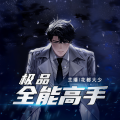 小酷说书 - 第30集  耐克女警