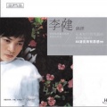 李健 - 抚仙湖