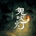 于申威 - 第9集_精绝古城