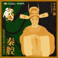李小锋 - Bai Force the Emperor to Abdicate: Emperor's Helpless Fury 白逼宫