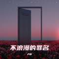 卢静 - 真的爱着你