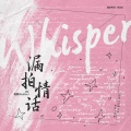 秦澈ShinCheol - 漏拍情话