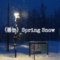 春雪 (Spring Snow)(1.2x)