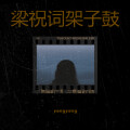 yangyang - 春泥
