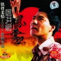 屠洪刚 - 你