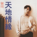 黎明 - 晨曦