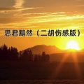 Love. - 思君黯然