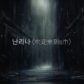 Love. - 난리나