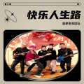 Erics菠萝哥哥 - 暗恋的泪光