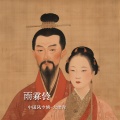 Dalao Xiao - 清风作伴