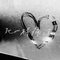 Yg、Zeroy - 死一样痛过 (回忆闪曲)