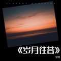空明 - 冬茶暖心