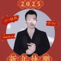 2025祝你新年快乐