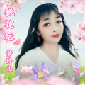 桃花运