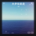 山水 - 给他的信