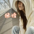 不开心去看海 - 晚婚
