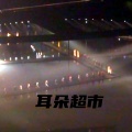 耳朵超市 - 消失的眼睛DJ