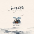 潘成（皮卡潘） - 秋殇别恋