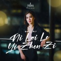 Ni Lai Le Yi Zhen Zi 你来了一阵子