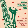 LuKas、유나팔 - Silent Night Holy Night
