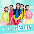 FBG - 梦的主场