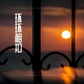水墨民乐、水墨民樂 - 仲夏夜