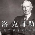 大吕说文史 - 03 第三封：赋予工作的意义