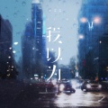 我以为