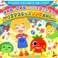 うたスタ - ごめんください、めんください (キッズソングカバー) [「NHK教育テレビ Eテレ おかあさんといっしょ」より]