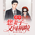 雁栖鸣工作室 - 第008集 签订的补充协议