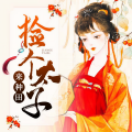 疯读有声 - 第17章  狂风骤雨