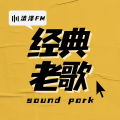 清泽FM - 骏马奔驰保边疆