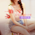 红月 - 《一胎三宝，蜜婚总裁轻点宠》 第024集