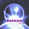 Sorrow (又杀回来了）（氛围感)