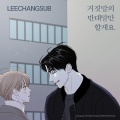 李昌燮 - 거짓말의 반대말만 할게요