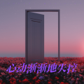 zy. - 明天过后