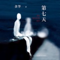图特哈蒙、新经典 - 第1集_【第一天】“这是火葬场吗？”