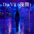 Dạ Vũ (夜舞)