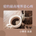 小寒衣、洛潇 - 爱的最高境界是心疼
