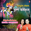 Achyutam Keshavam Krishna Damodaram
