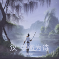 汉 字的内涵