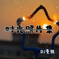 DJ曼雅 - 时光照片集
