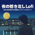 ラジオビート - 作業集中Lofi