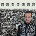Magkia mou pou eimai Paoktsis