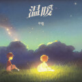 半卷 - 薰衣草