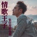 青火牛 - 不要对他说
