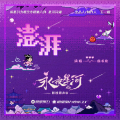 YOOU - 澎湃