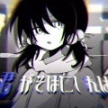 以为yiwei、歌愛ユキ - 君がそばにいれば