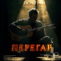 Перегрин - День рождения