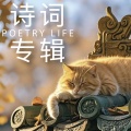 sNow、Feng - 无情的多情《赠别二首》